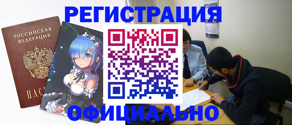 временная регистрация для школы в Фурманове