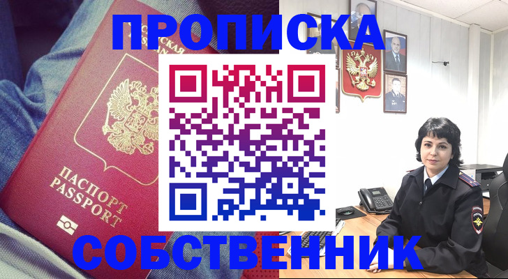 прописка паспорт в Фурманове