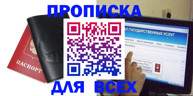 прописка для кредита в Фурманове